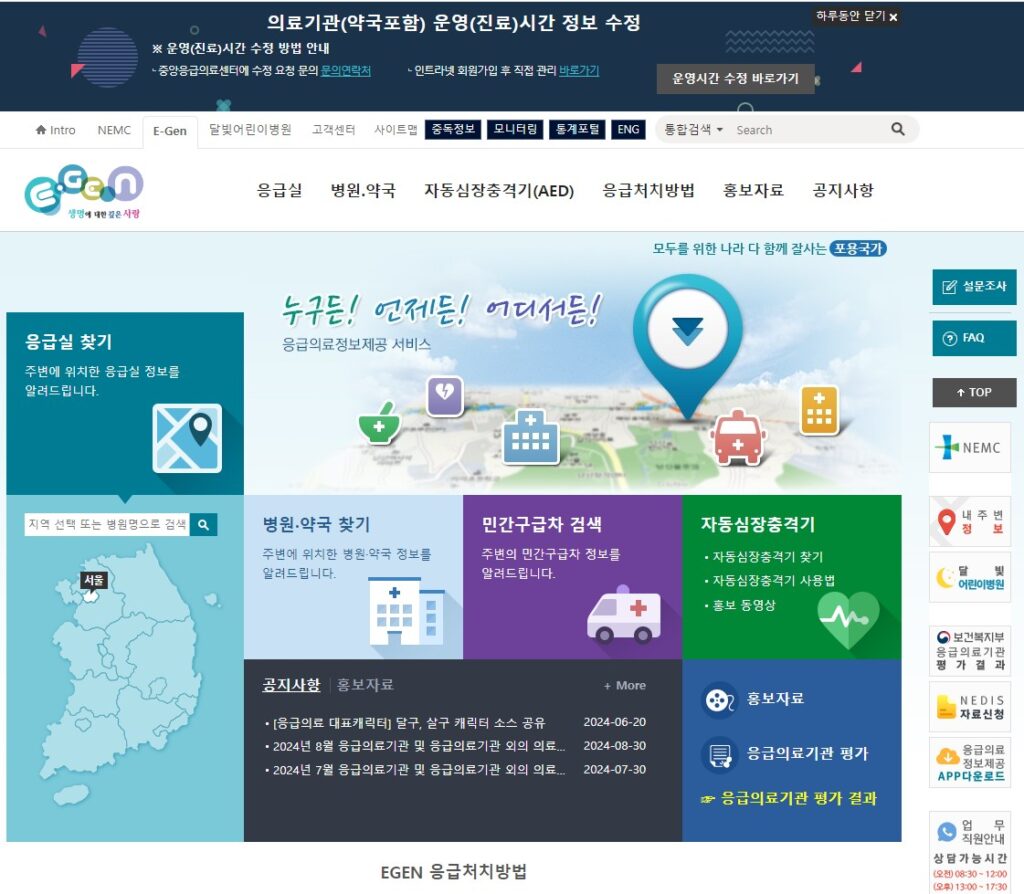 추석 연휴 응급의료 공백, 정부의 응급의료 비상진료 대책