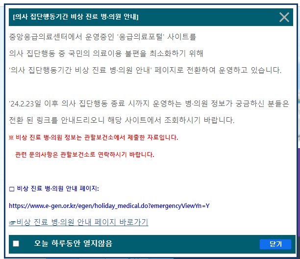 추석 연휴 응급의료 공백, 정부의 응급의료 비상진료 대책