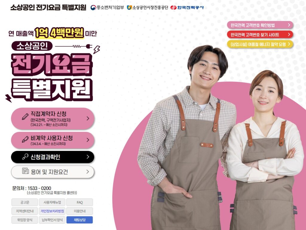 소상공인 전기요금 특별지원 4차 전기요금 특별지원사업 접수