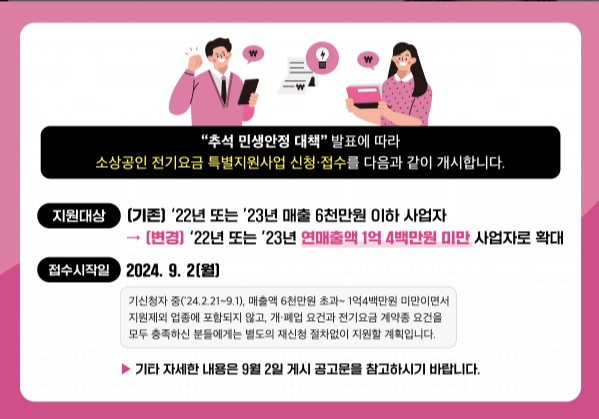 소상공인 전기요금 특별지원 4차 전기요금 특별지원사업 접수