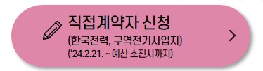 소상공인 전기요금 특별지원 4차 전기요금 특별지원사업 접수
