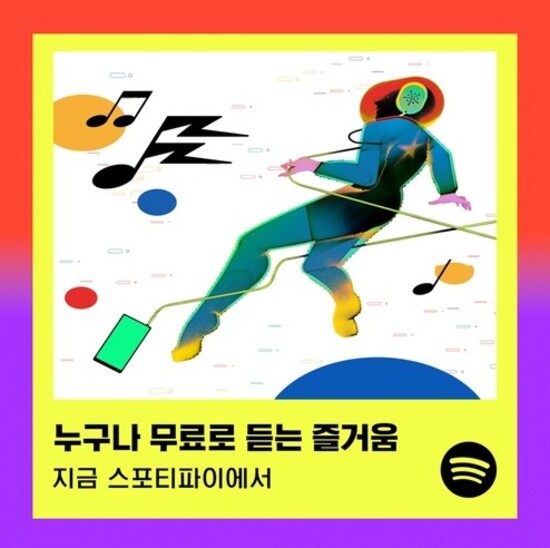 광고 기반 무료 스트리밍 스포티파이 프리 국내 출시