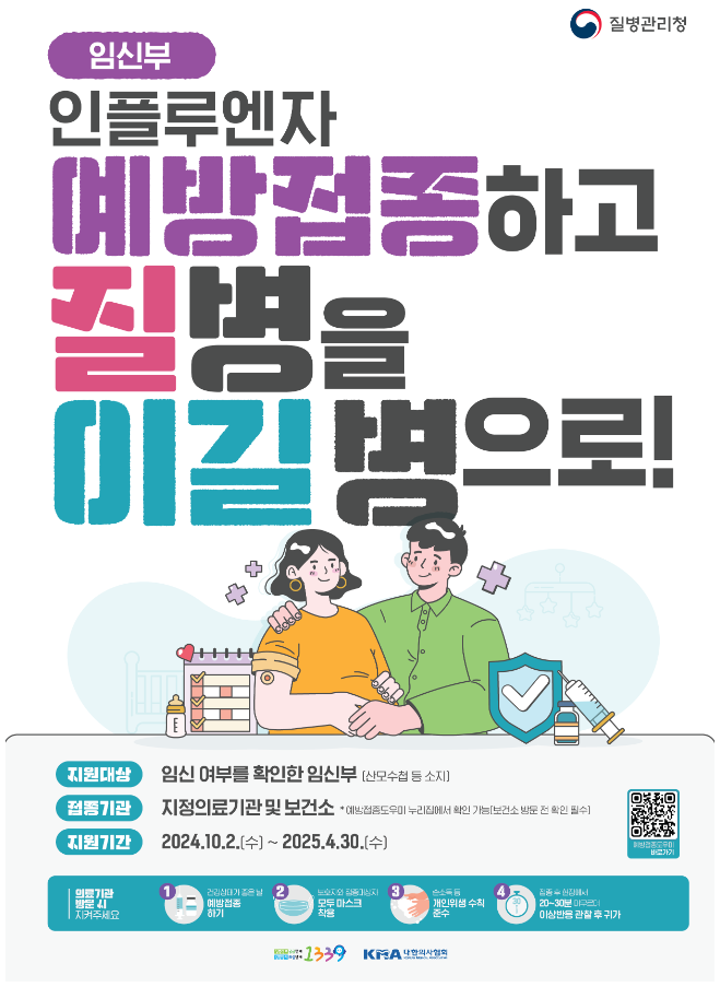 독감백신접종 10월이나 늦어도 11월 안으로 꼭꼭!