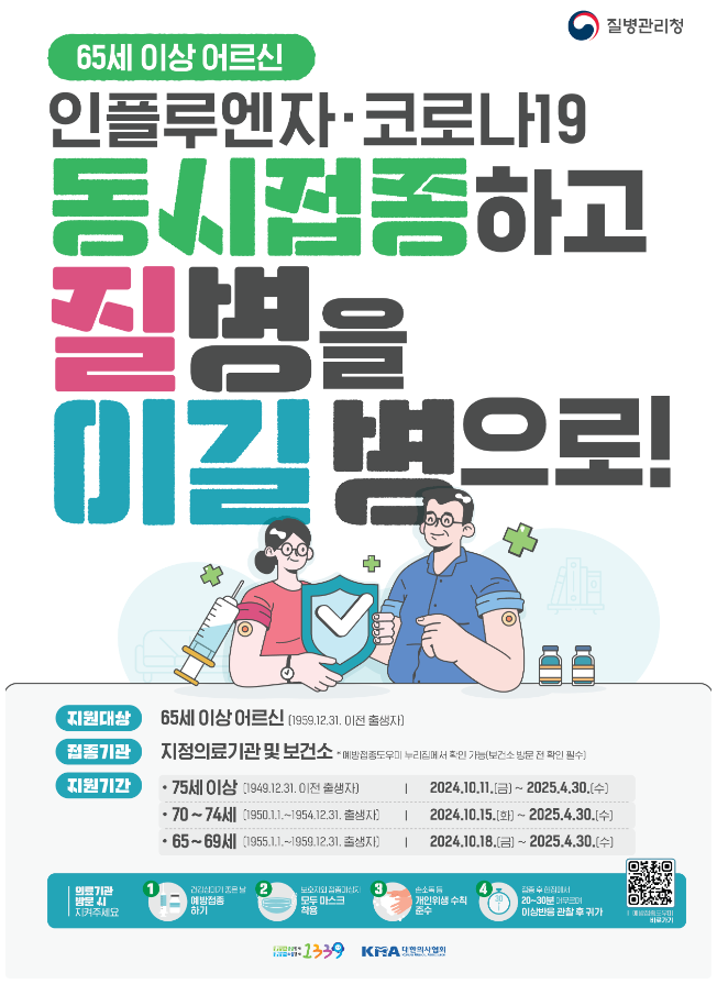 독감백신접종 10월이나 늦어도 11월 안으로 꼭꼭!
