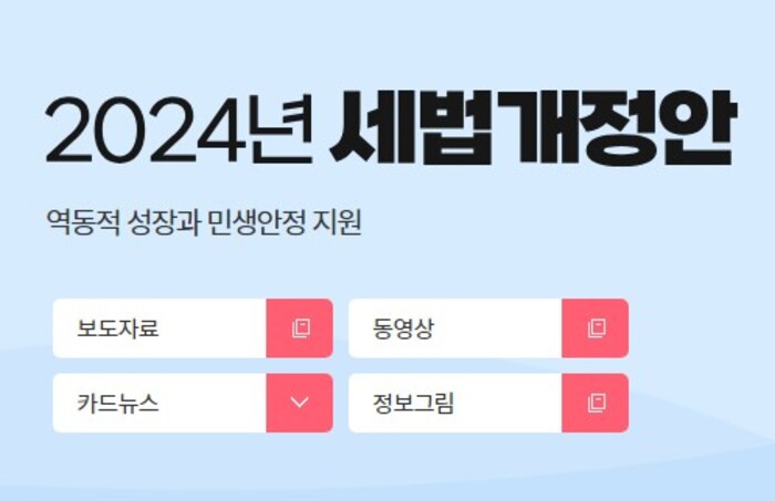2024 상속세법 개편안 다음달 국회 통과할까? 