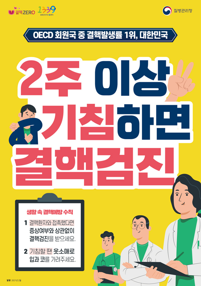 결핵? 아직도 1년에 125만명이 결핵으로 죽는다?