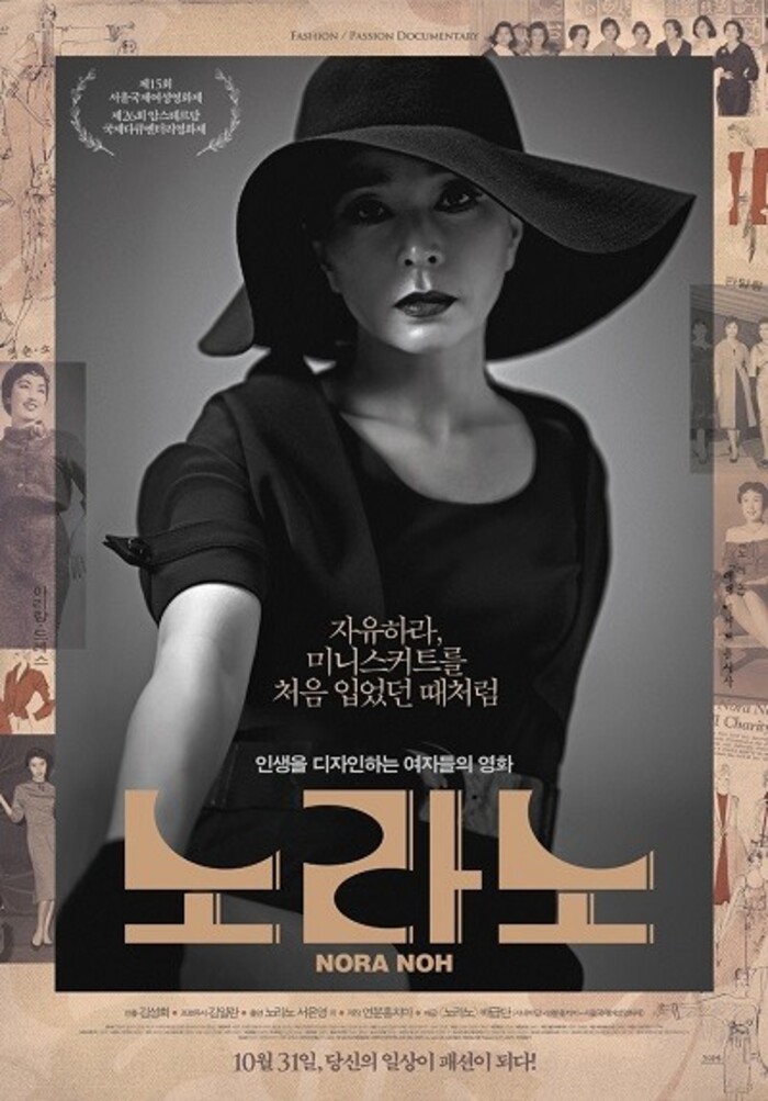 패션디자이너 노라노의 1956년 한국 첫 패션쇼